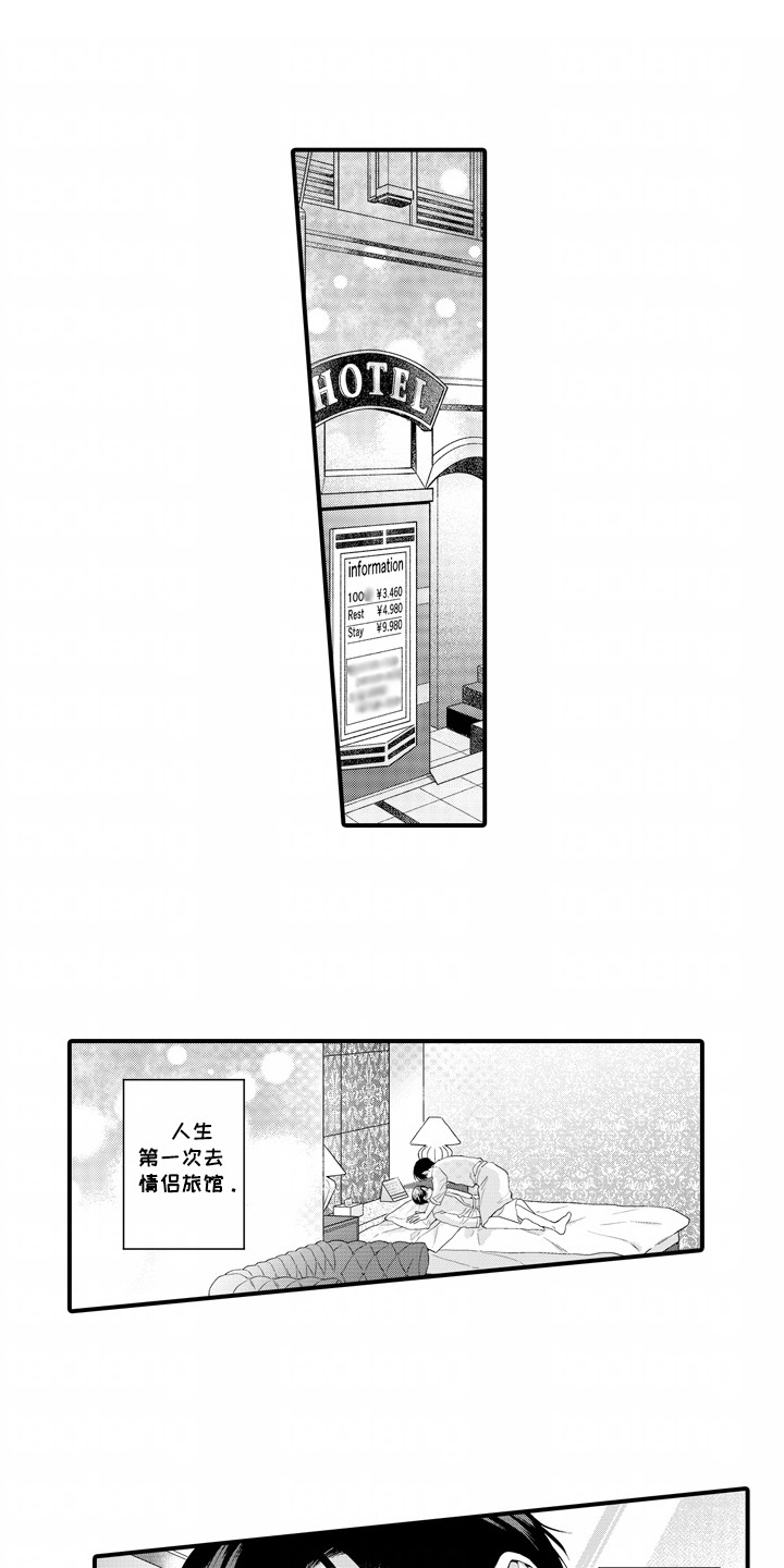 改变自己第一步漫画,第1话1图