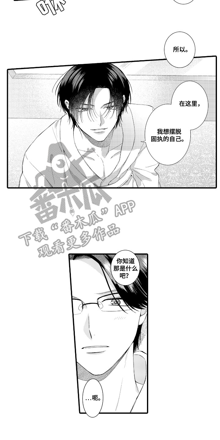 改变自己第一步漫画,第3话3图