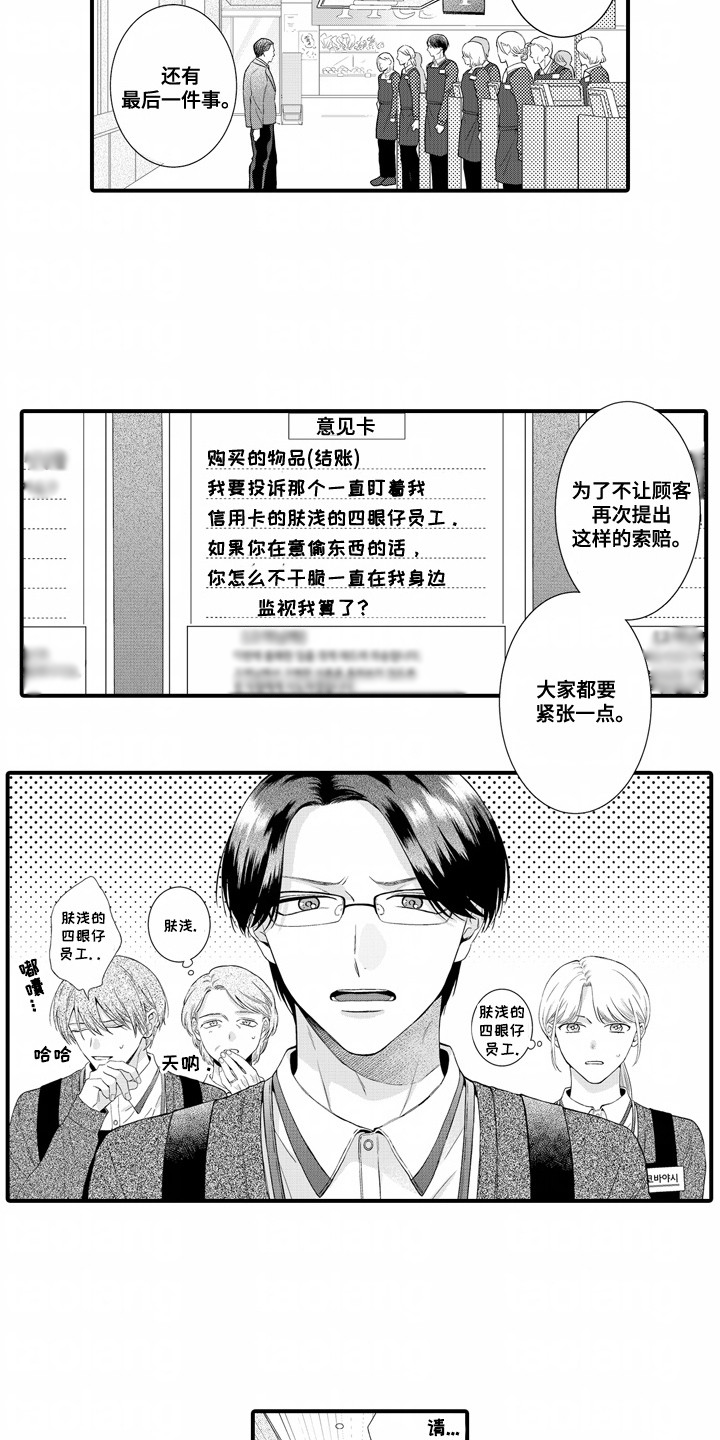 改变自己第一步漫画,第1话4图