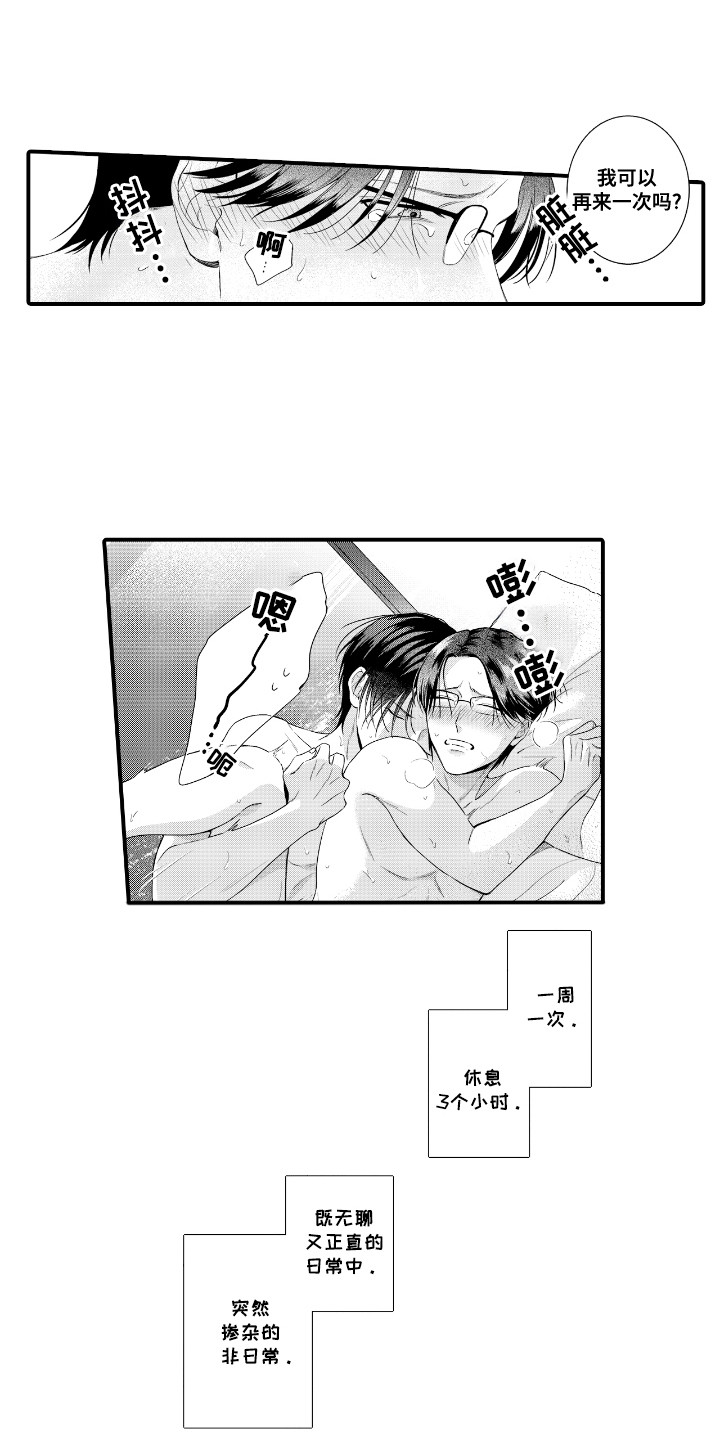 改变自己第一步漫画,第6话4图