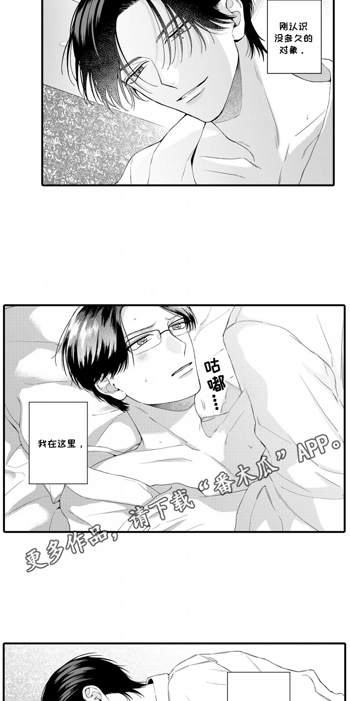 改变自己第一步漫画,第1话2图