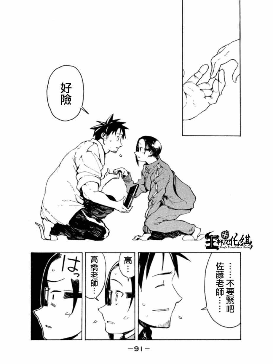 亚人酱有话要说漫画,第6话梦魔只是白日梦1图