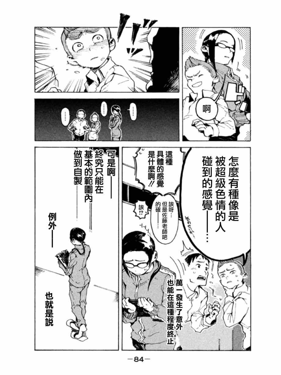 亚人酱有话要说漫画,第6话梦魔只是白日梦4图