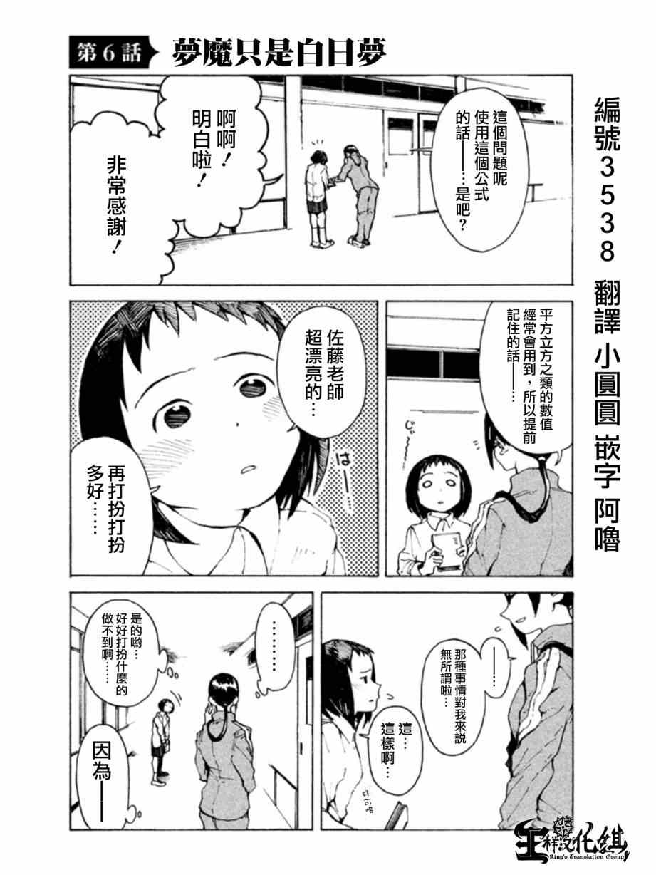 亚人酱有话要说漫画,第6话梦魔只是白日梦1图