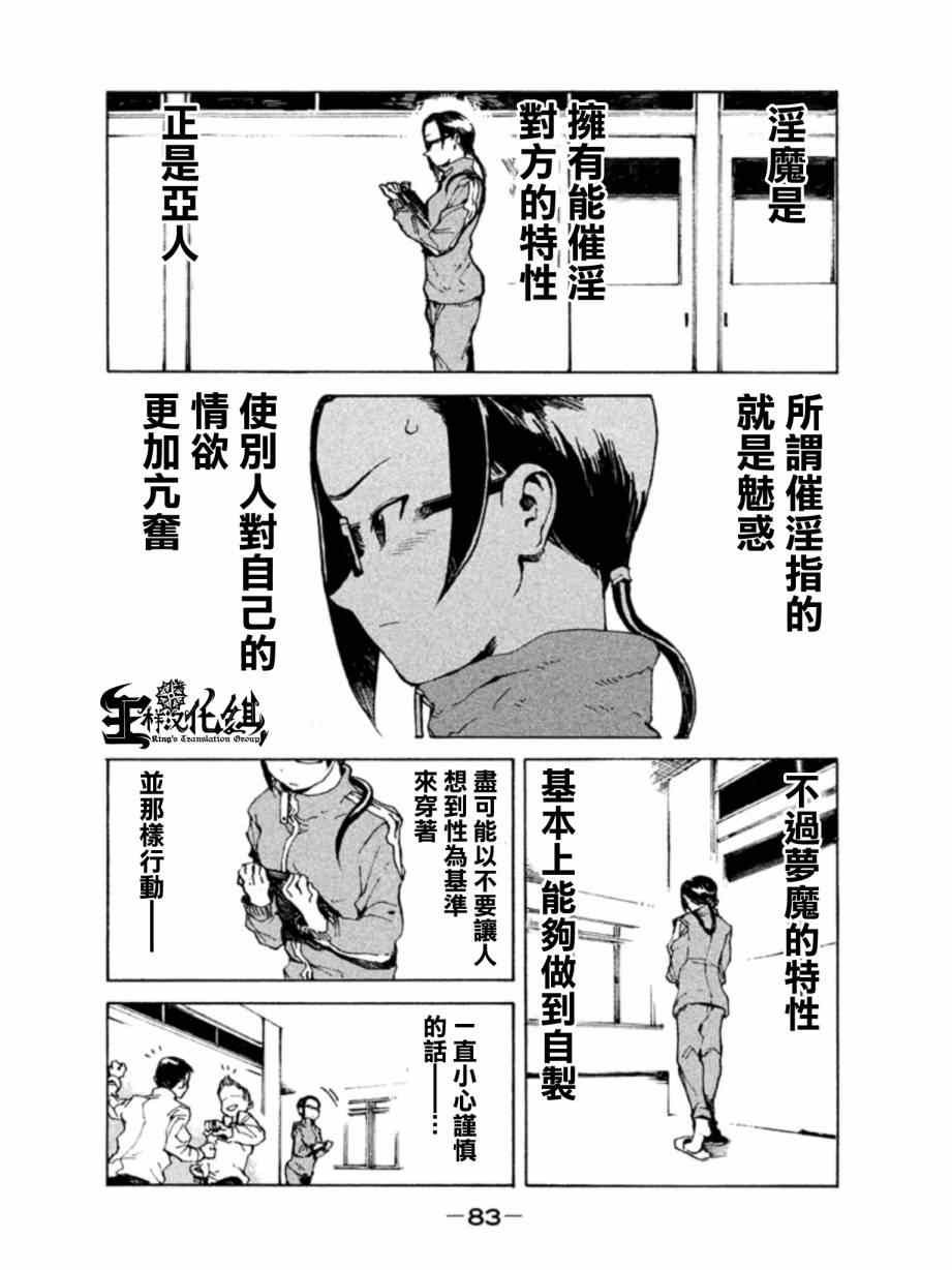 亚人酱有话要说漫画,第6话梦魔只是白日梦3图