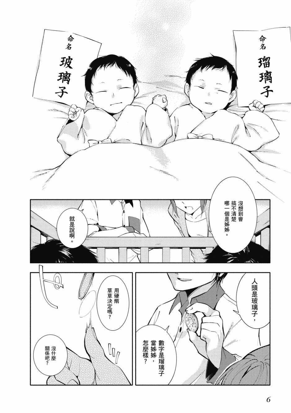 仲谷鳰短篇集 永别了，另一个你漫画,第1卷2图