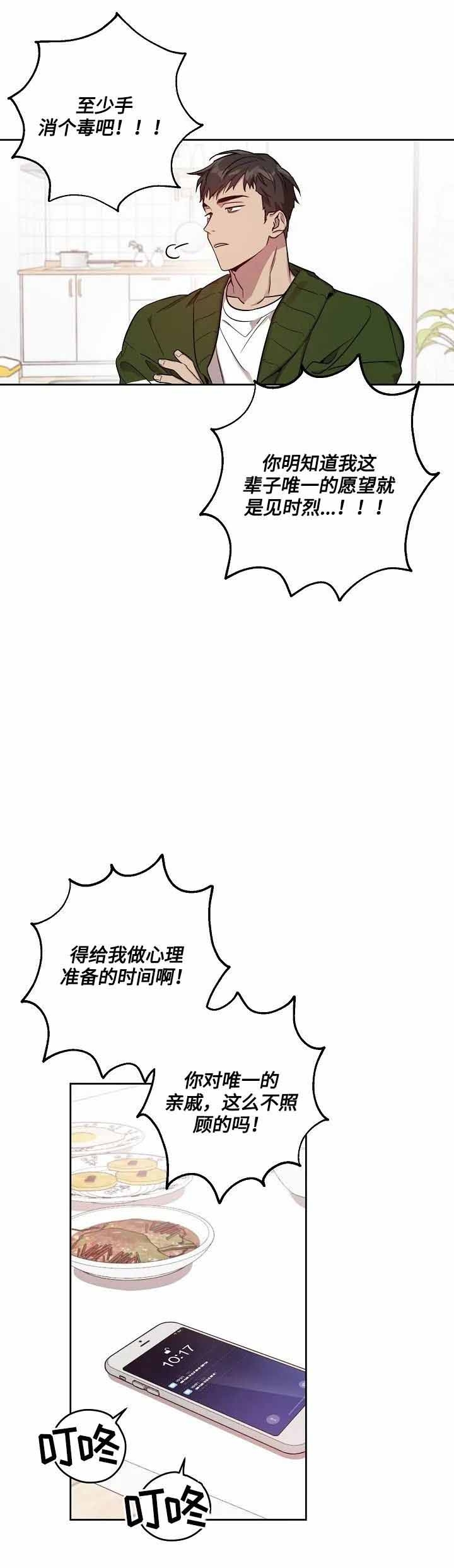 本命竟在我身边在线阅读漫画,第11话1图