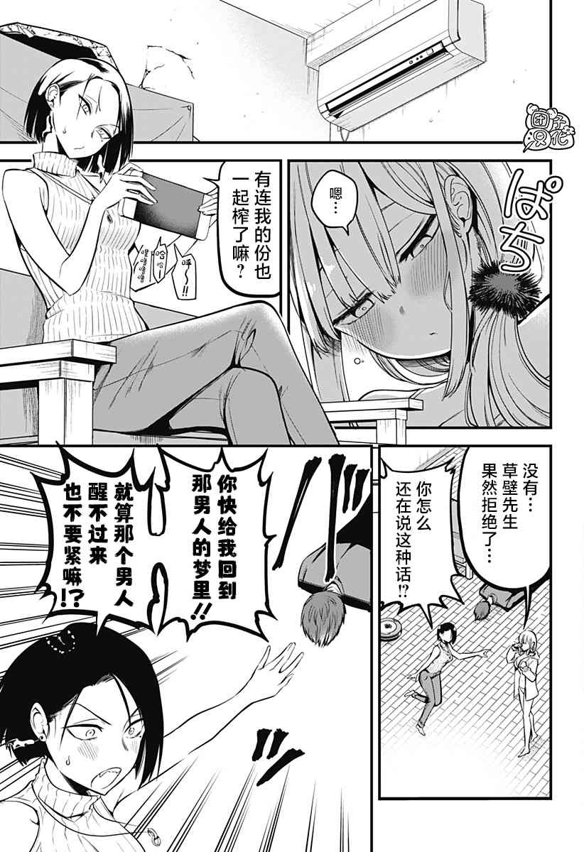 正经魅魔柊小姐漫画,第5话2图