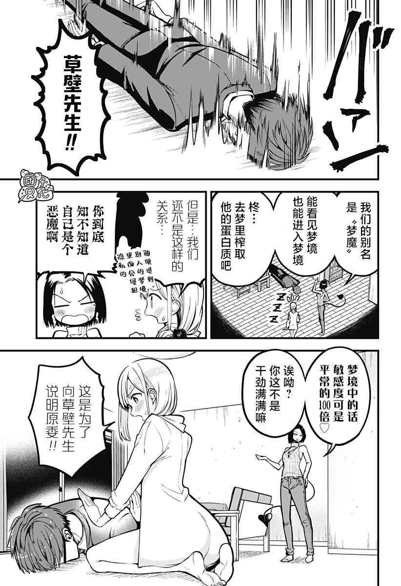 正经魅魔柊小姐漫画,第5话4图