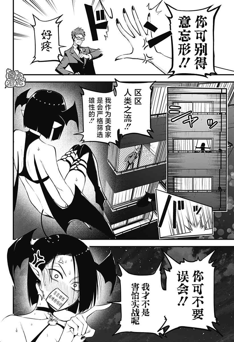 正经魅魔柊小姐漫画,第5话1图