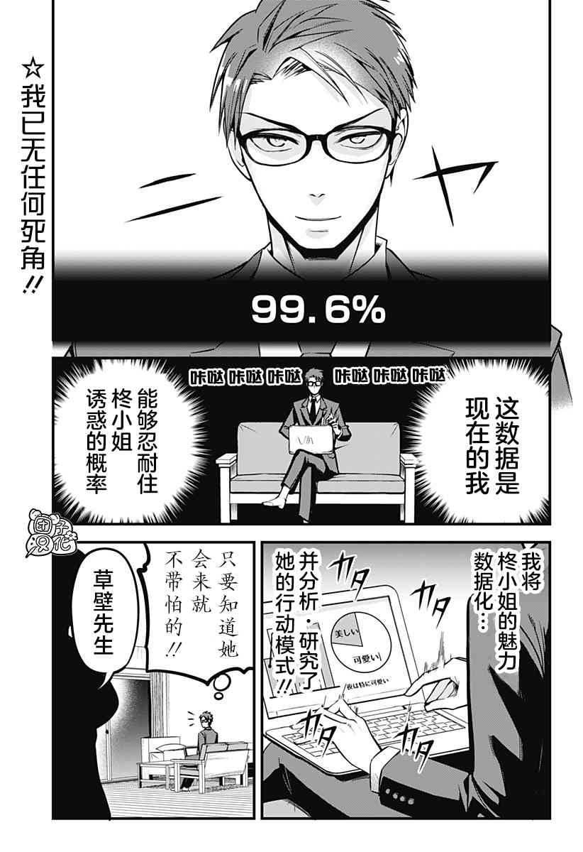 正经魅魔漫画,第5话1图