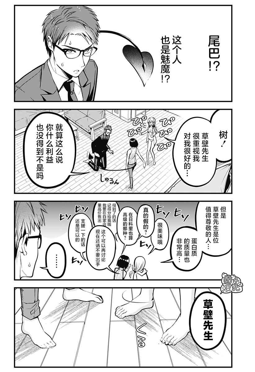 正经魅魔柊小姐漫画,第5话1图