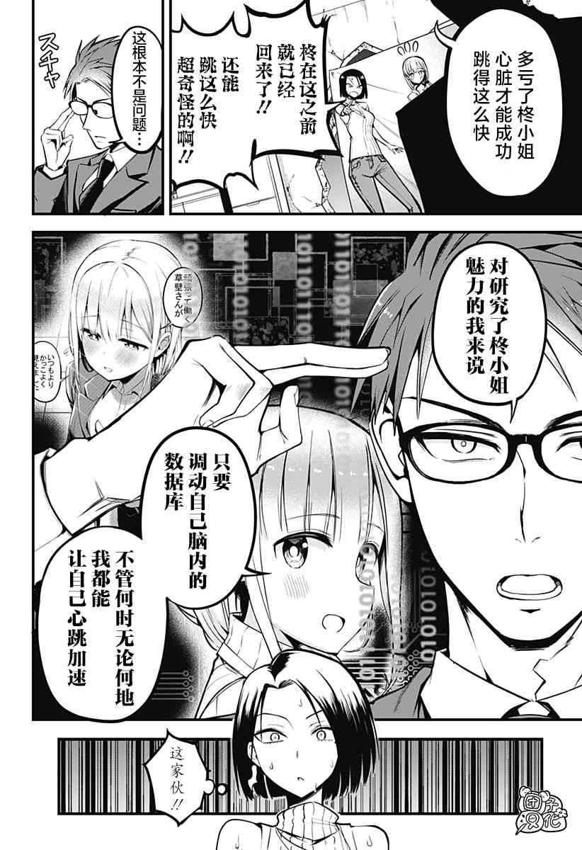 正经魅魔柊小姐漫画,第5话5图