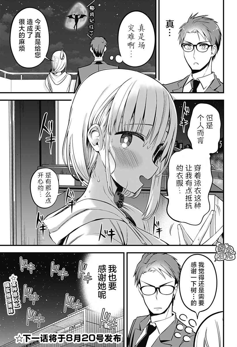 正经魅魔柊小姐漫画,第5话2图