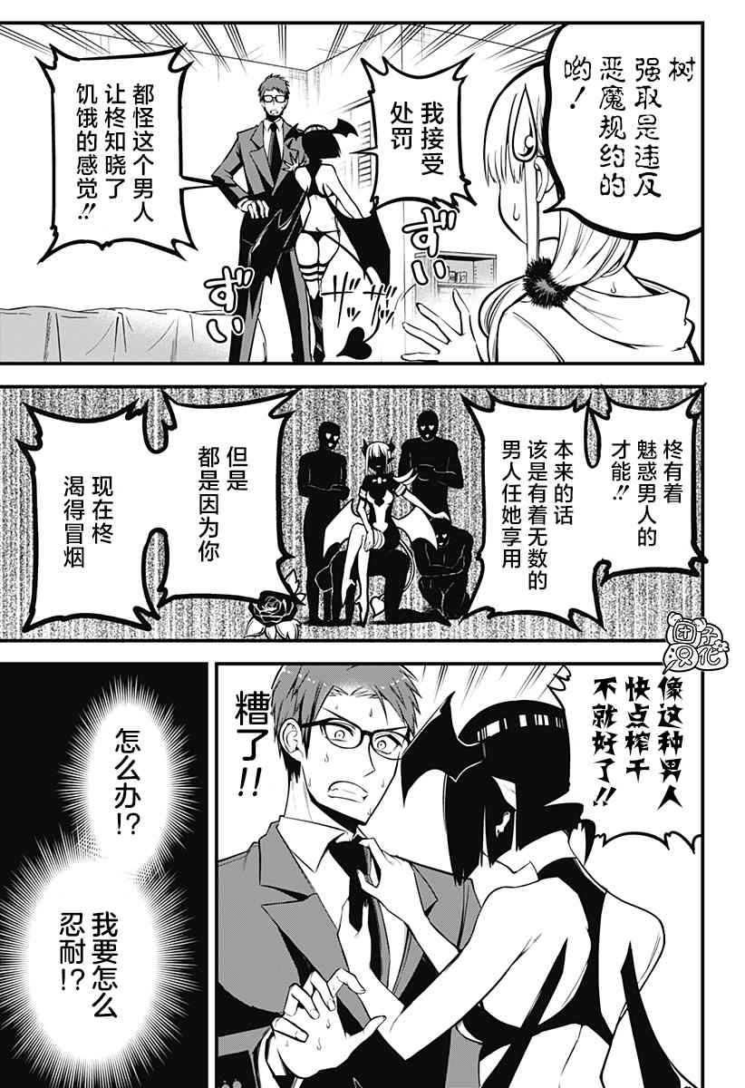 正经魅魔柊小姐漫画,第5话3图