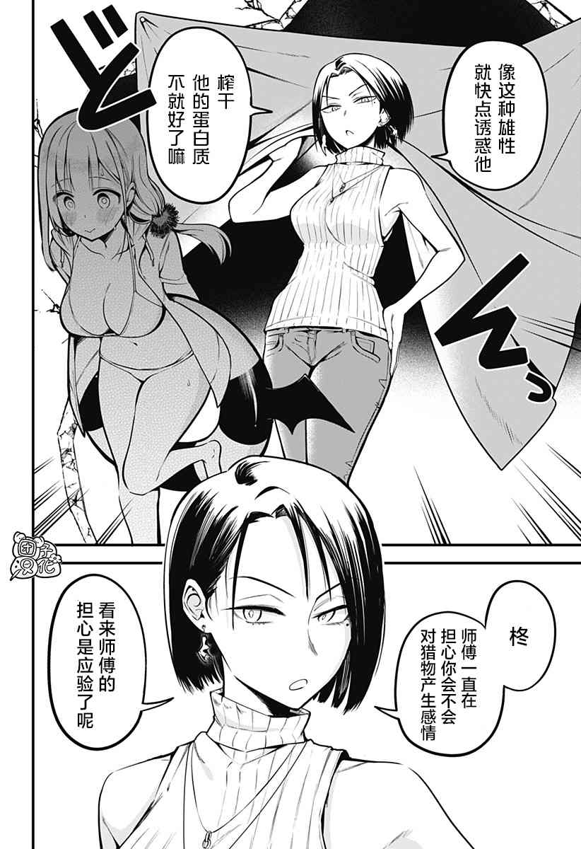 正经魅魔柊小姐漫画,第5话4图