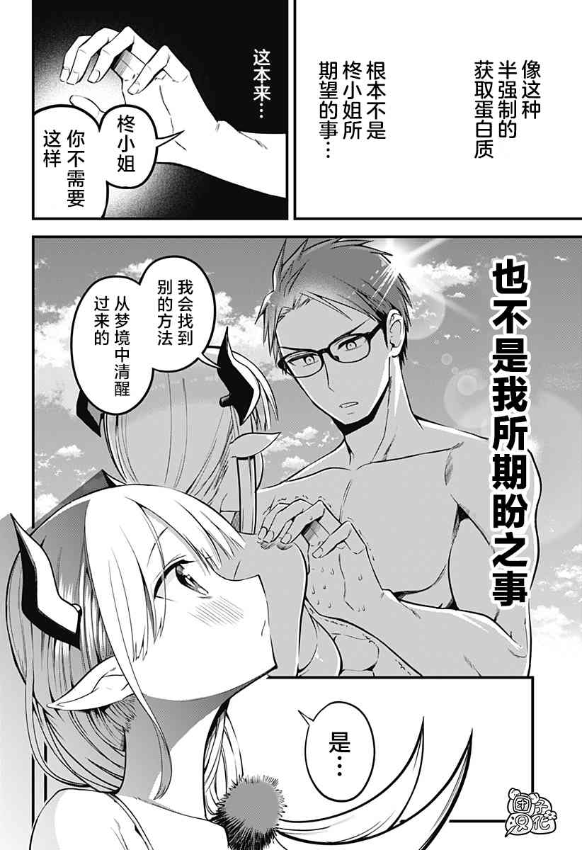 正经魅魔柊小姐漫画,第5话1图