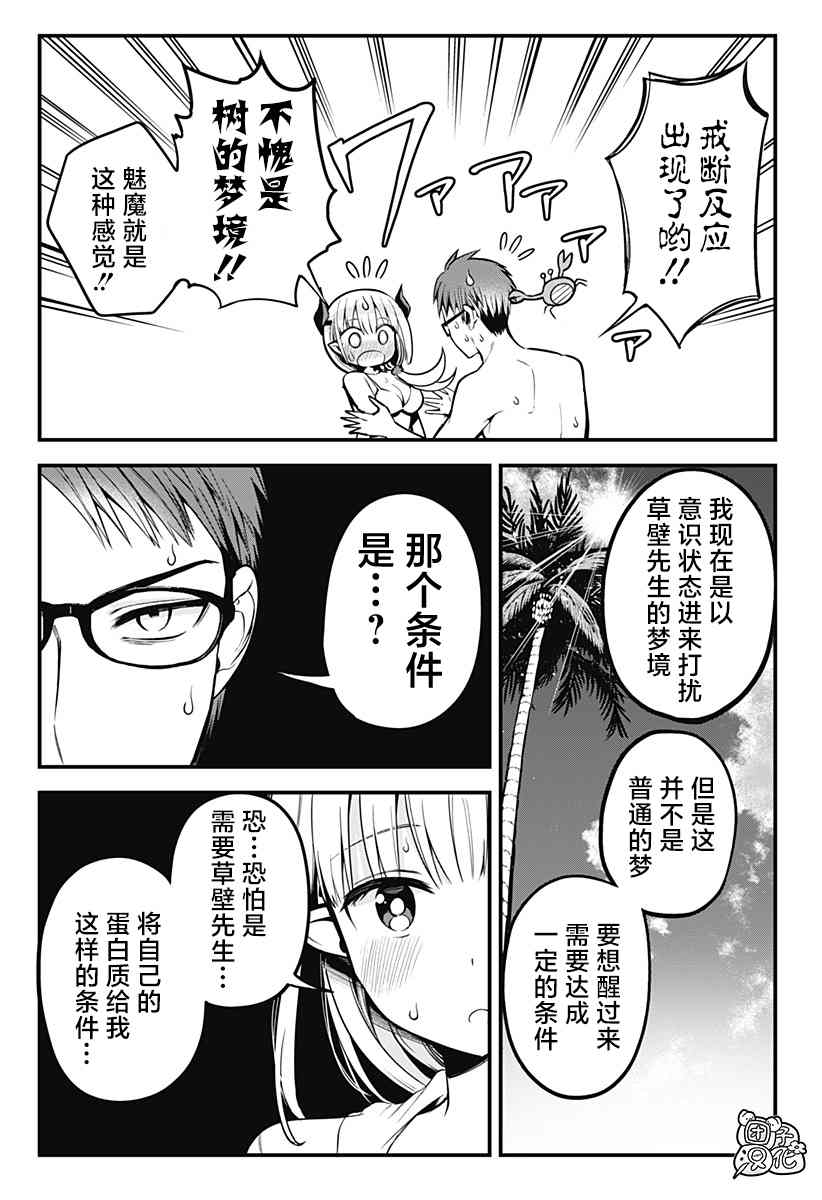 正经魅魔柊小姐漫画,第5话3图