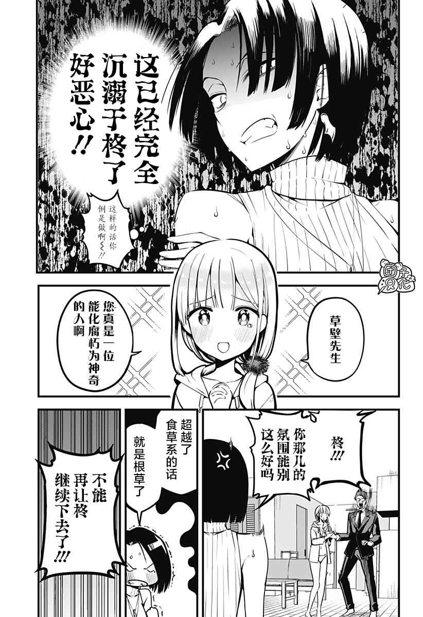 正经魅魔柊小姐漫画,第5话1图