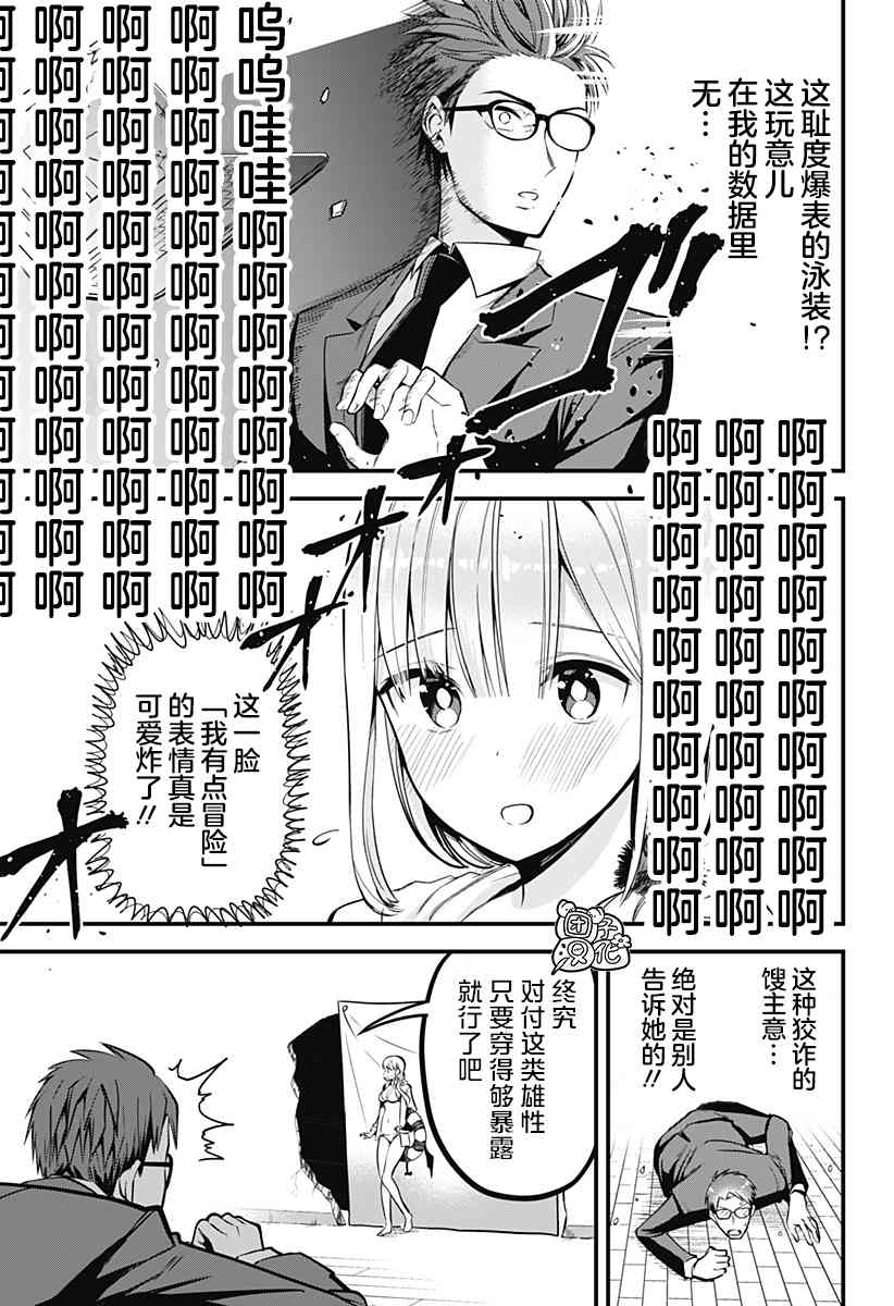 正经魅魔漫画,第5话3图