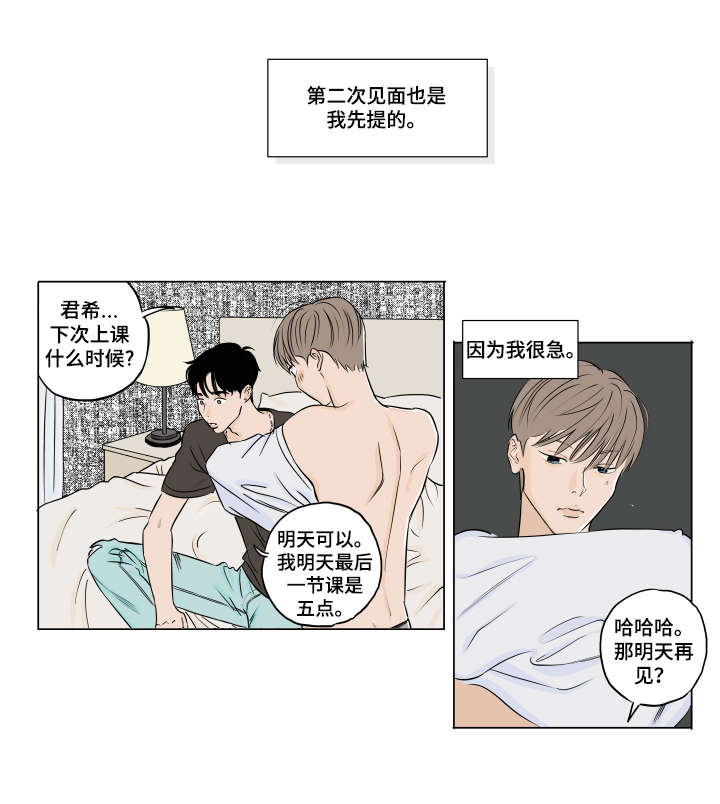 音波蝌蚪进化漫画,第7章：有约3图