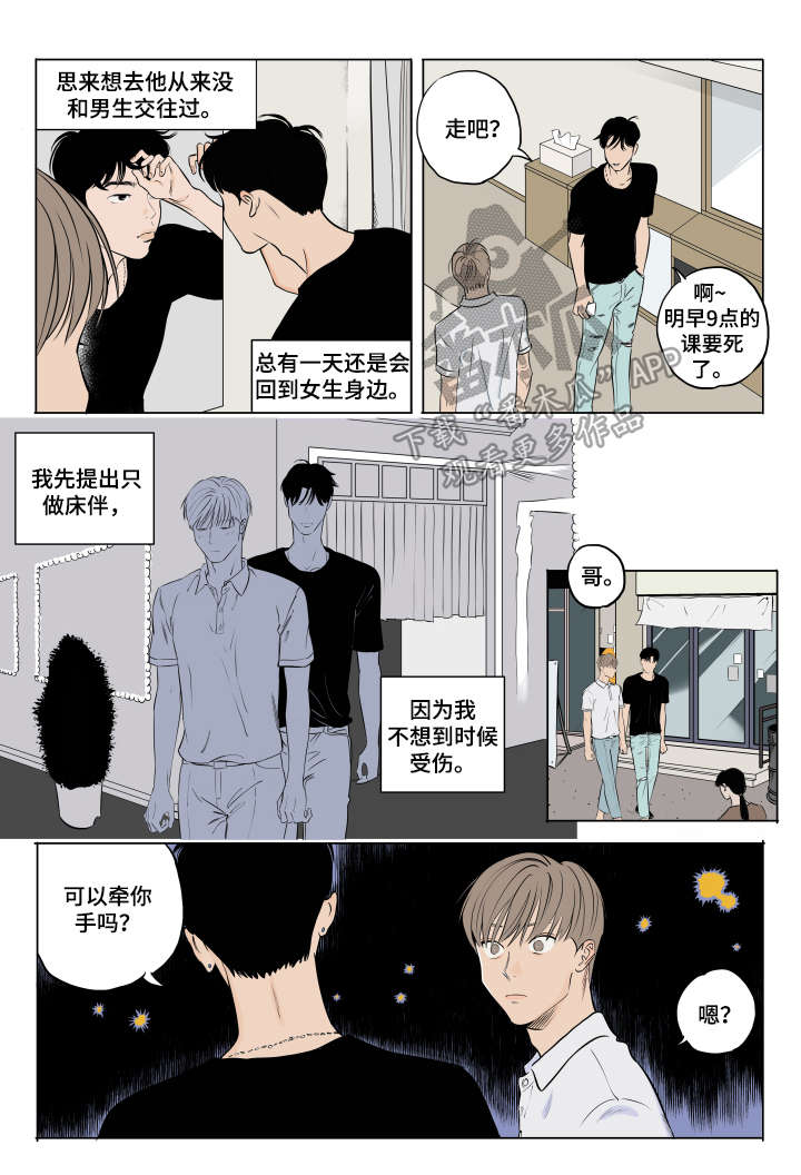 音波蝌蚪进化漫画,第7章：有约4图