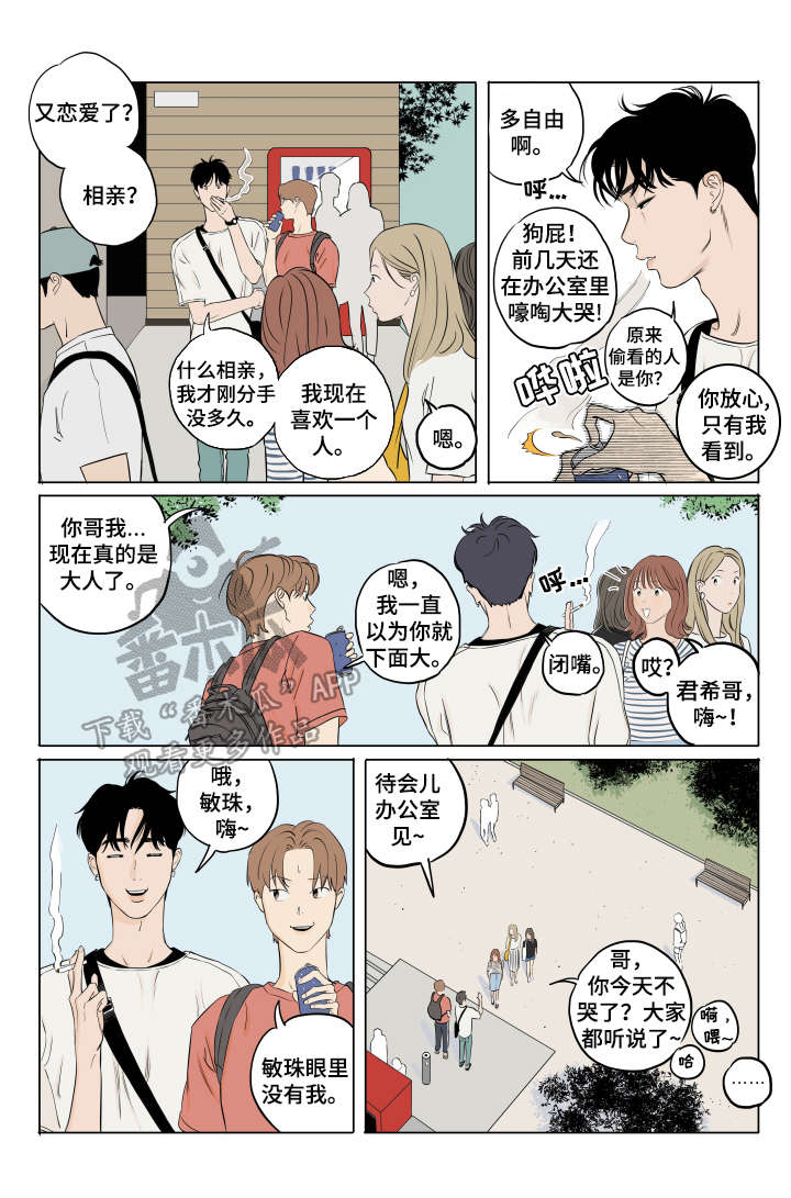 音波蝌蚪进化漫画,第7章：有约2图