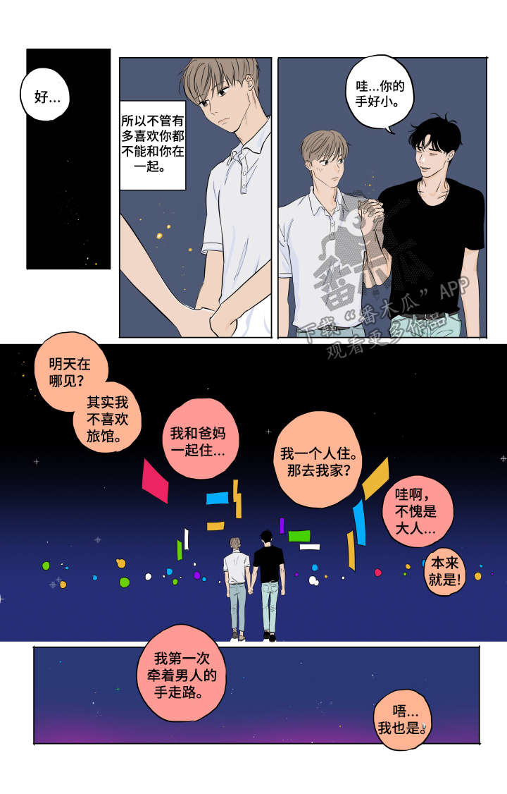 音波蝌蚪进化漫画,第7章：有约5图