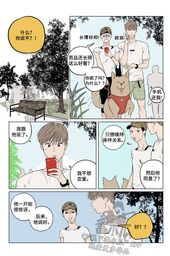 音波蝌蚪进化漫画,第7章：有约1图