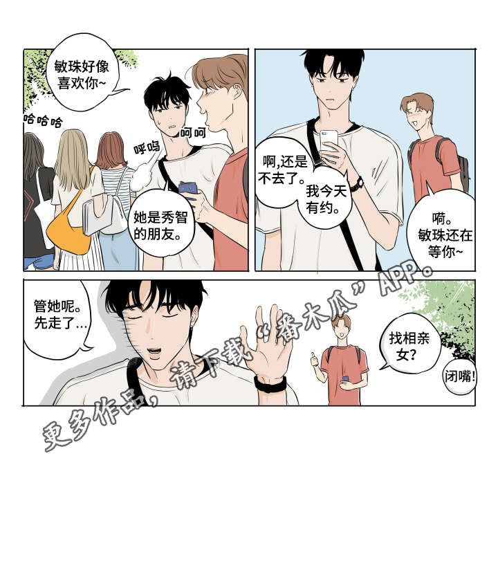 音波蝌蚪进化漫画,第7章：有约3图