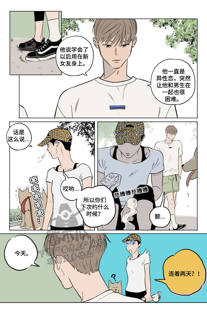 音波蝌蚪进化漫画,第7章：有约2图