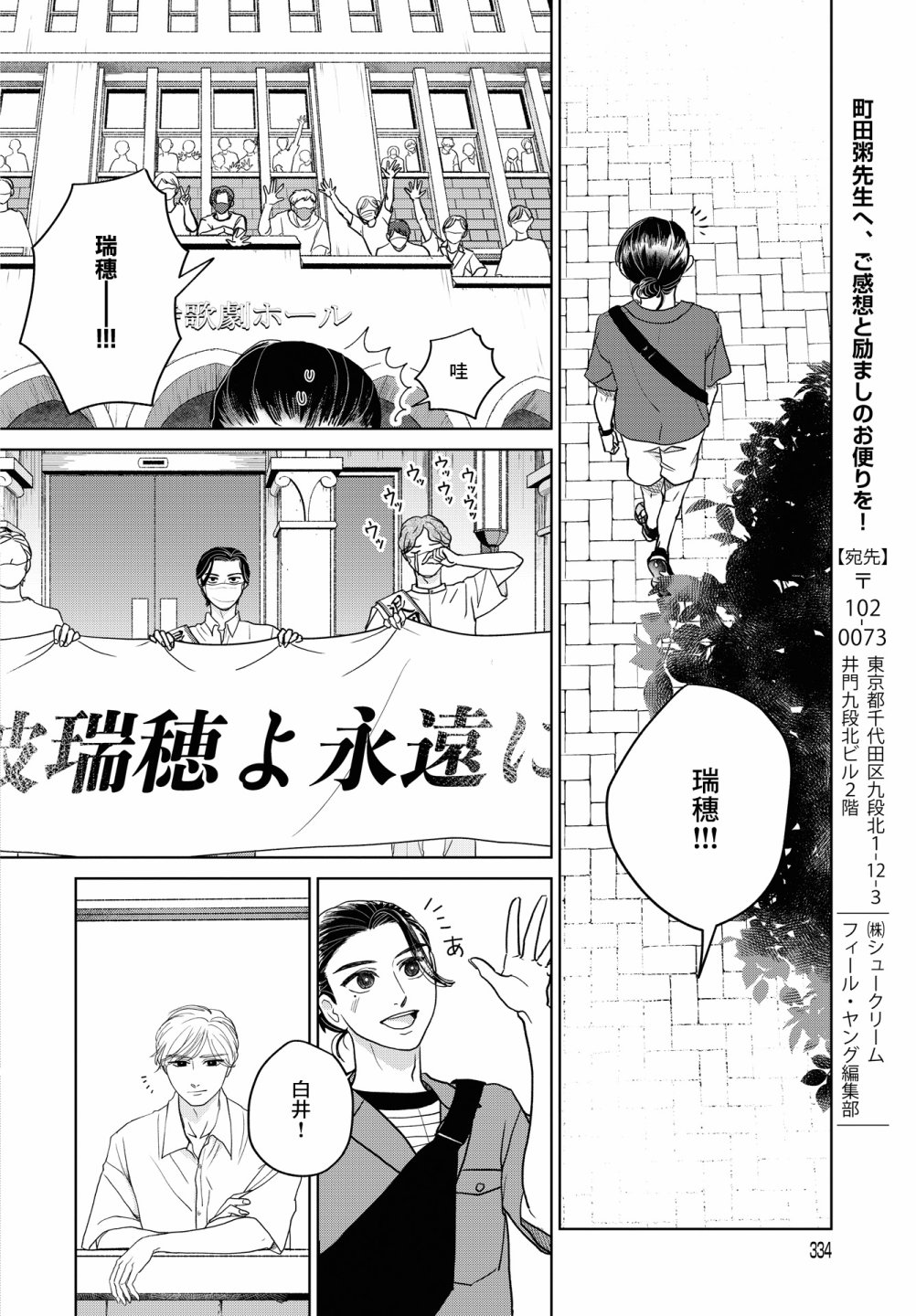 吉祥寺少年歌剧漫画,第8话2图