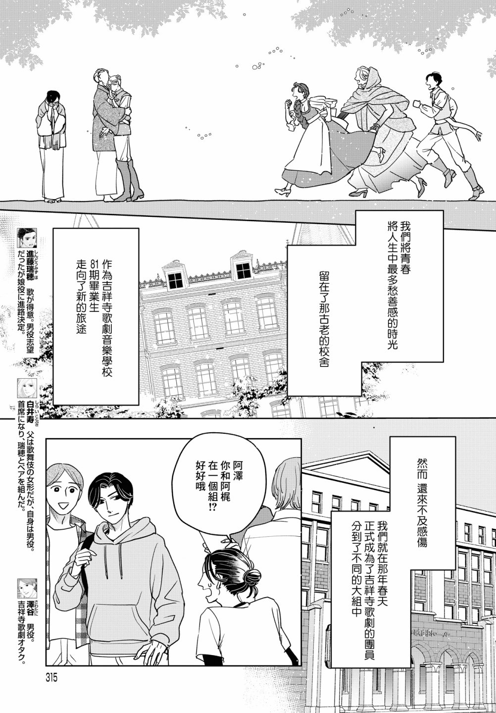 吉祥寺少年歌剧漫画,第8话3图