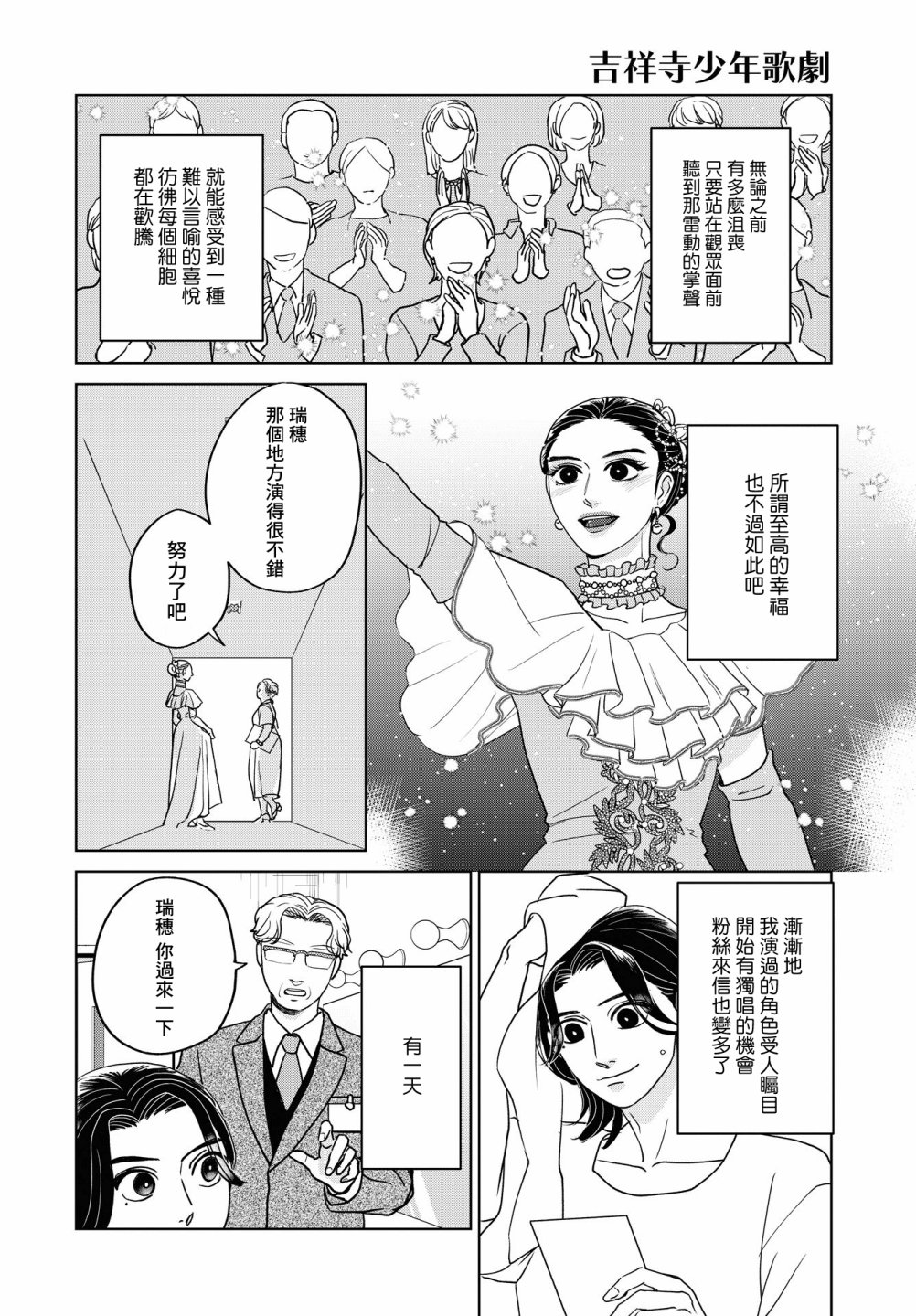 吉祥寺少年歌剧漫画,第8话3图