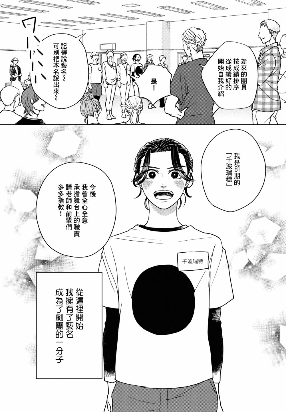 吉祥寺少年歌剧漫画,第8话5图