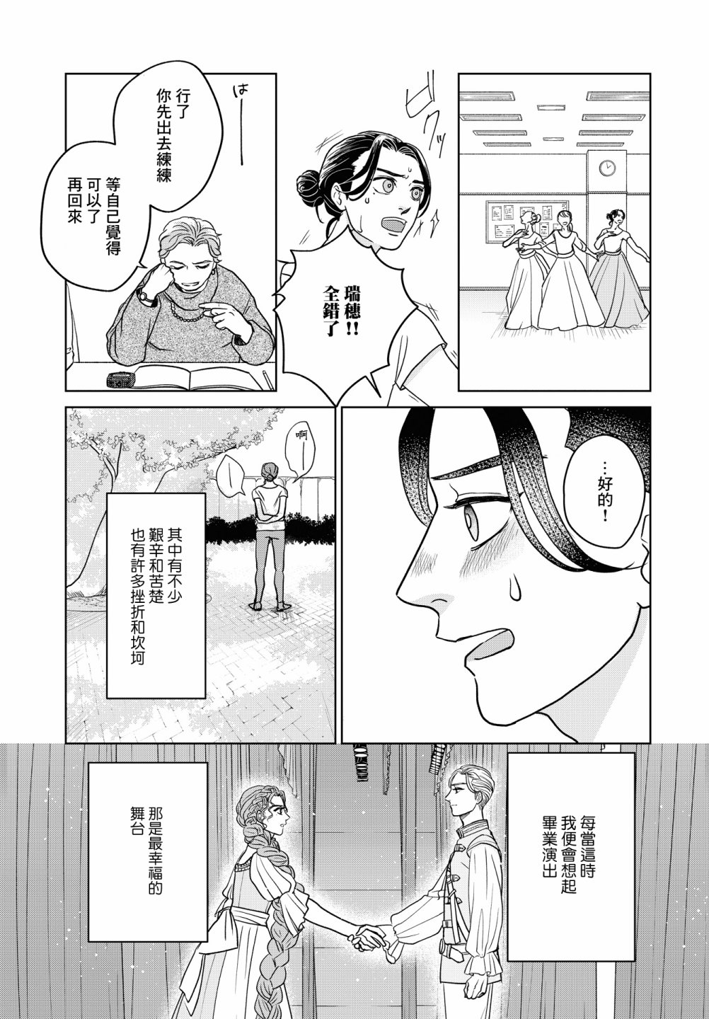 吉祥寺少年歌剧漫画,第8话2图