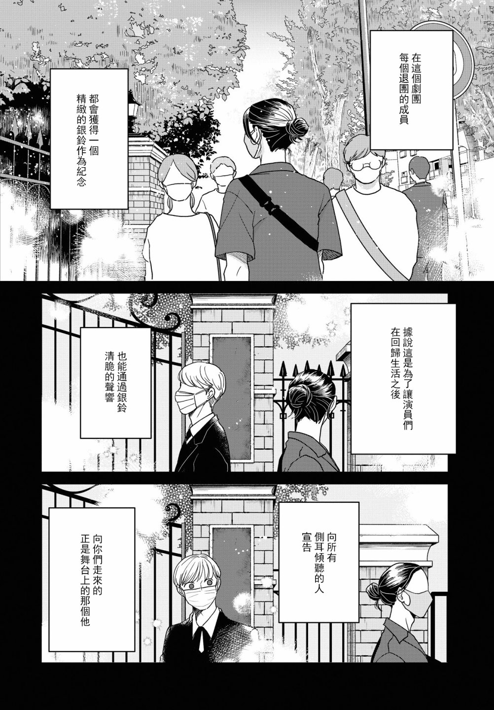 吉祥寺少年歌剧漫画,第8话4图