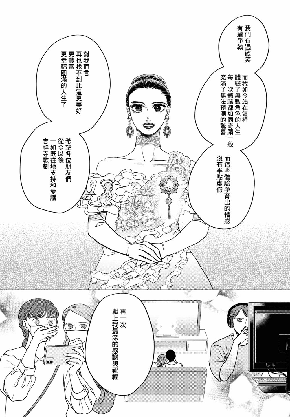 吉祥寺少年歌剧漫画,第8话3图