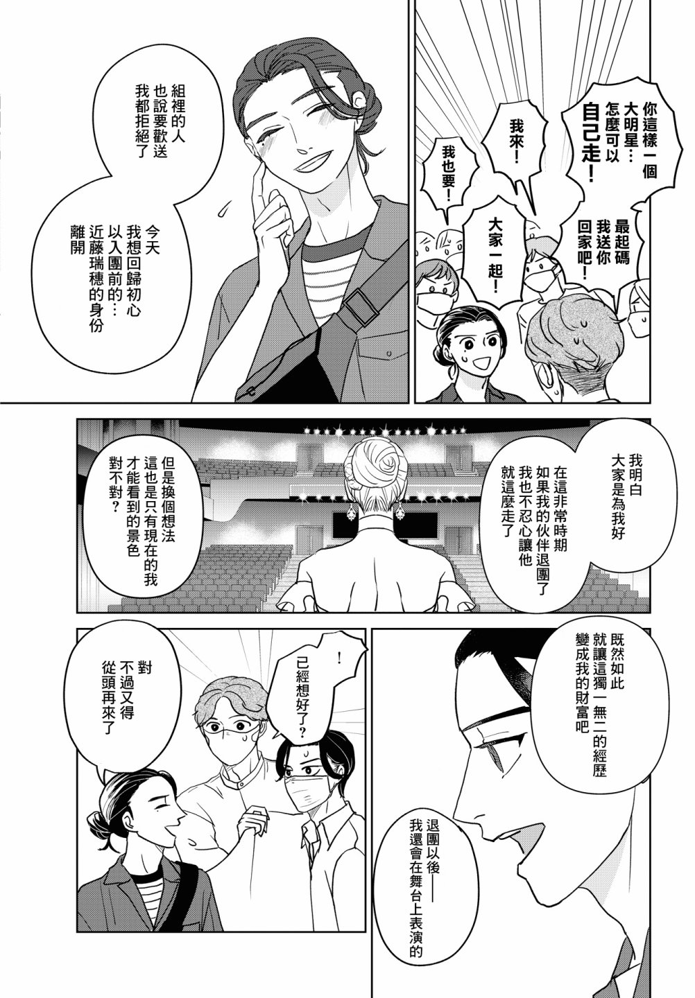 吉祥寺少年歌剧漫画,第8话5图