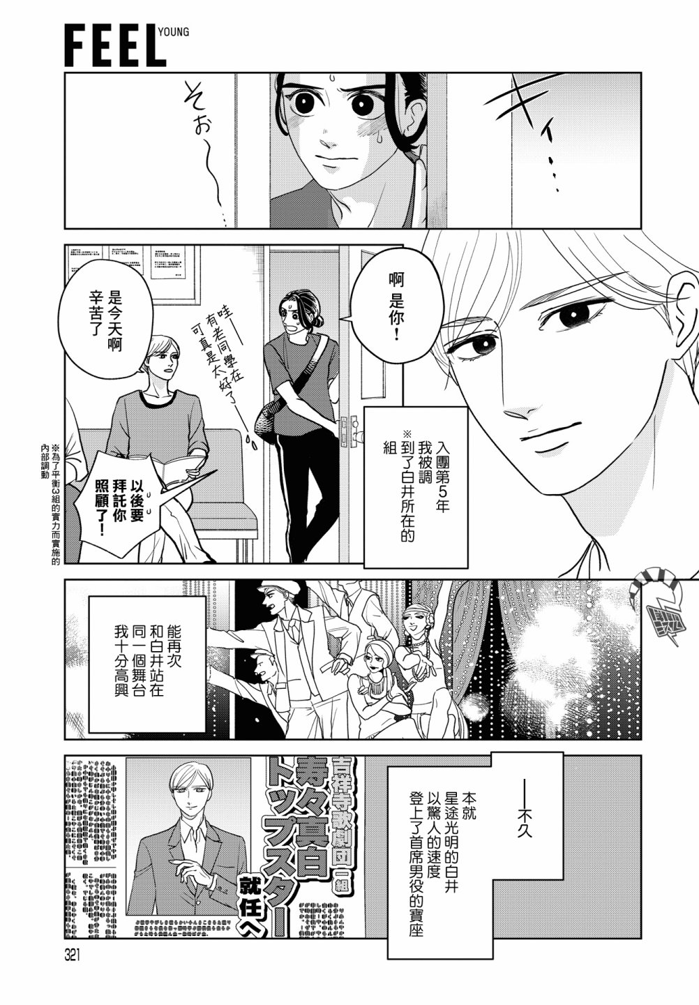 吉祥寺少年歌剧漫画,第8话4图