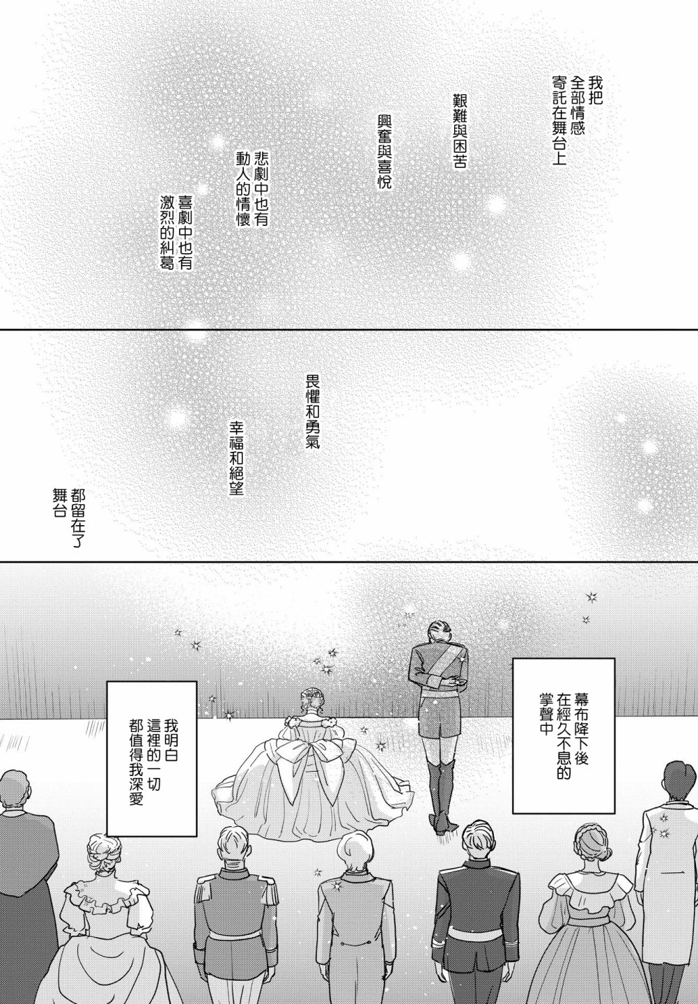 吉祥寺少年歌剧漫画,第8话1图