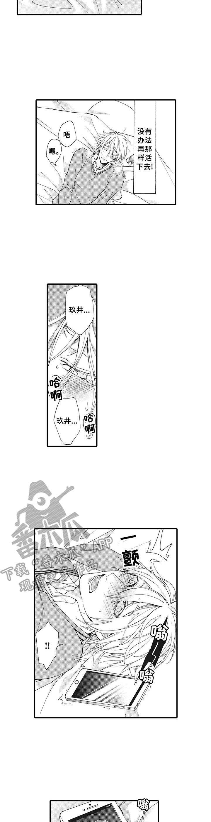 雪姬江苏漫画,第9章： 通话2图