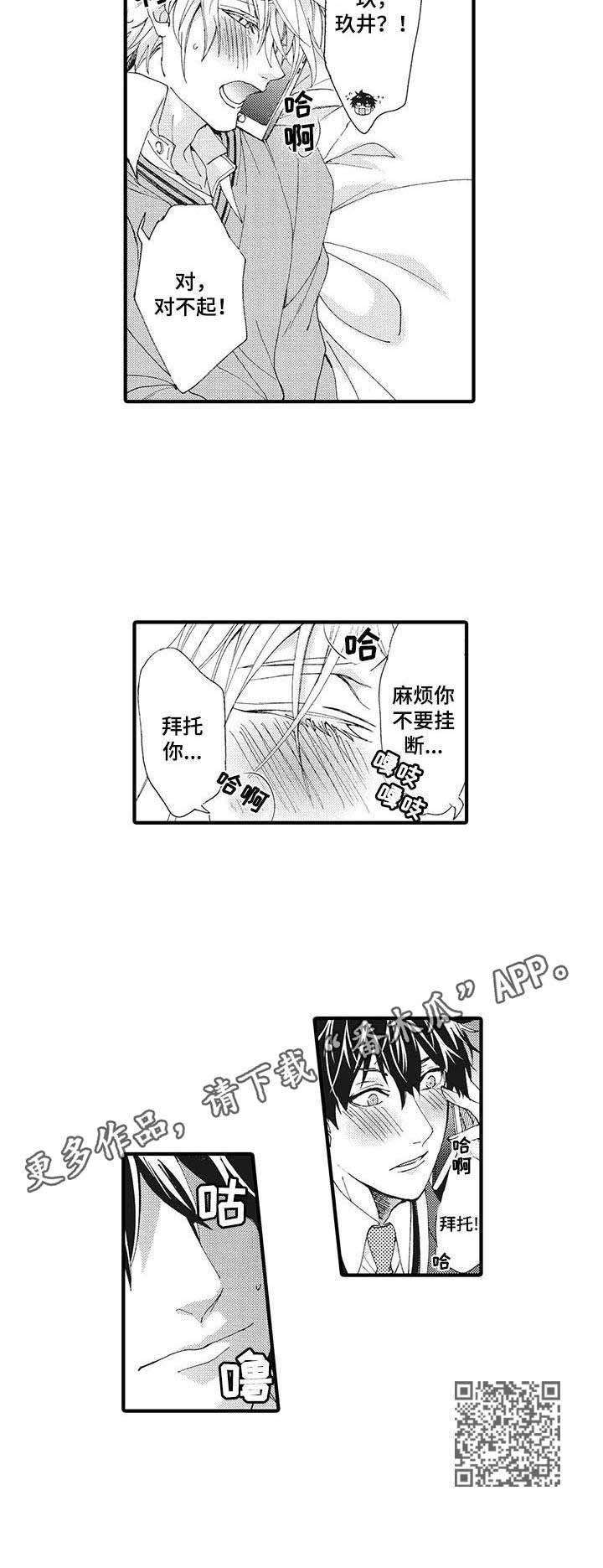 别名雪姬漫画,第9章： 通话5图