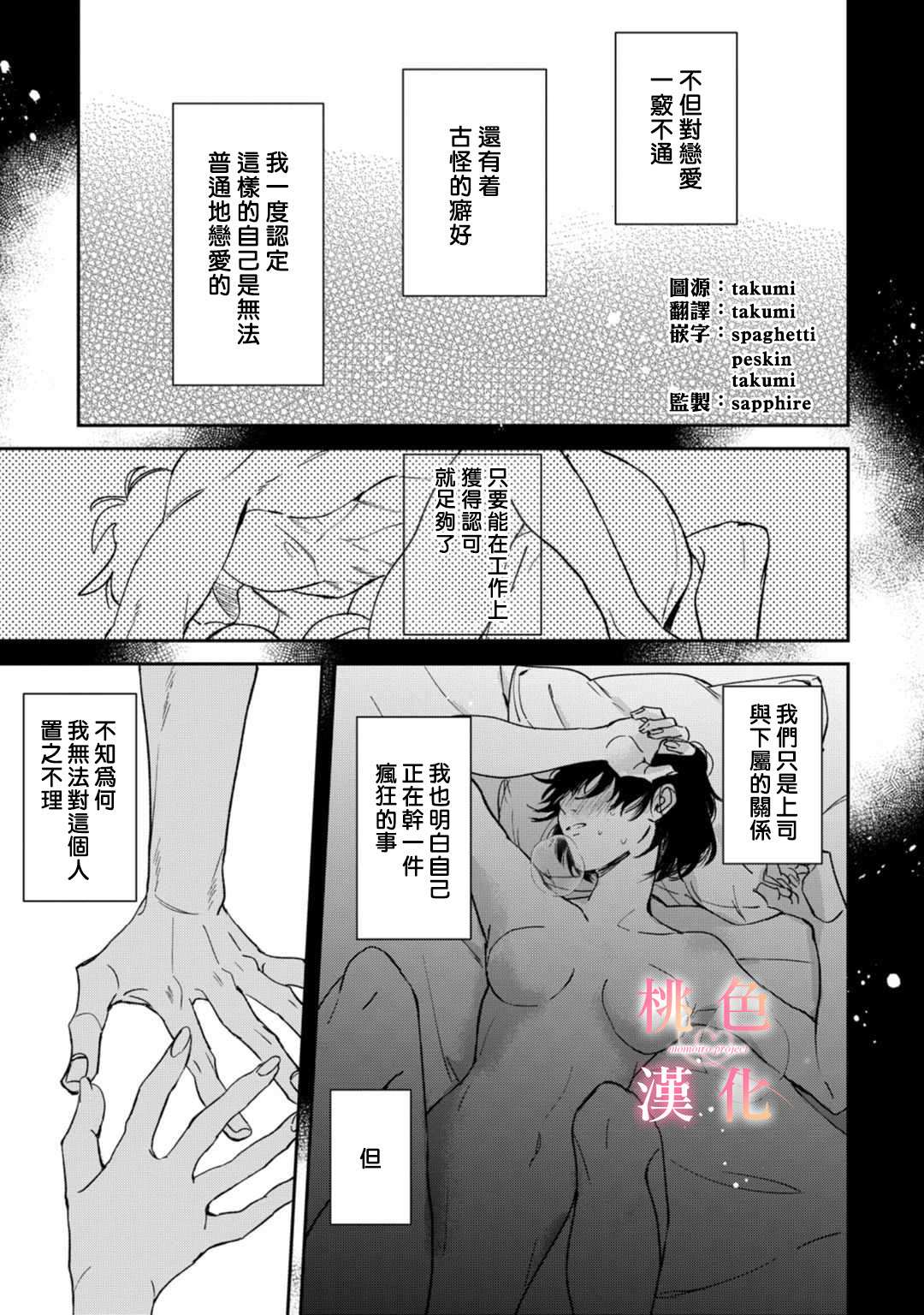 我们无法简单恋爱漫画,第1话3图