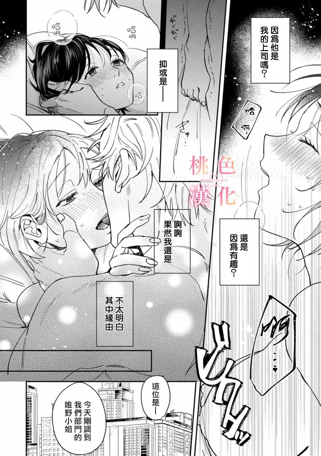 我们无法简单恋爱漫画,第1话4图