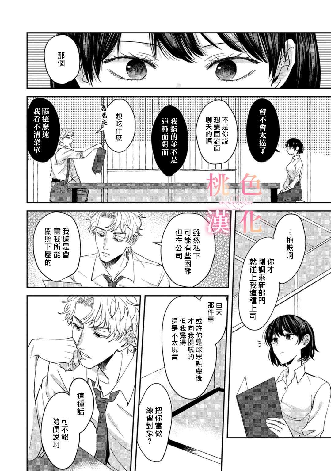 我们无法简单恋爱漫画,第1话1图