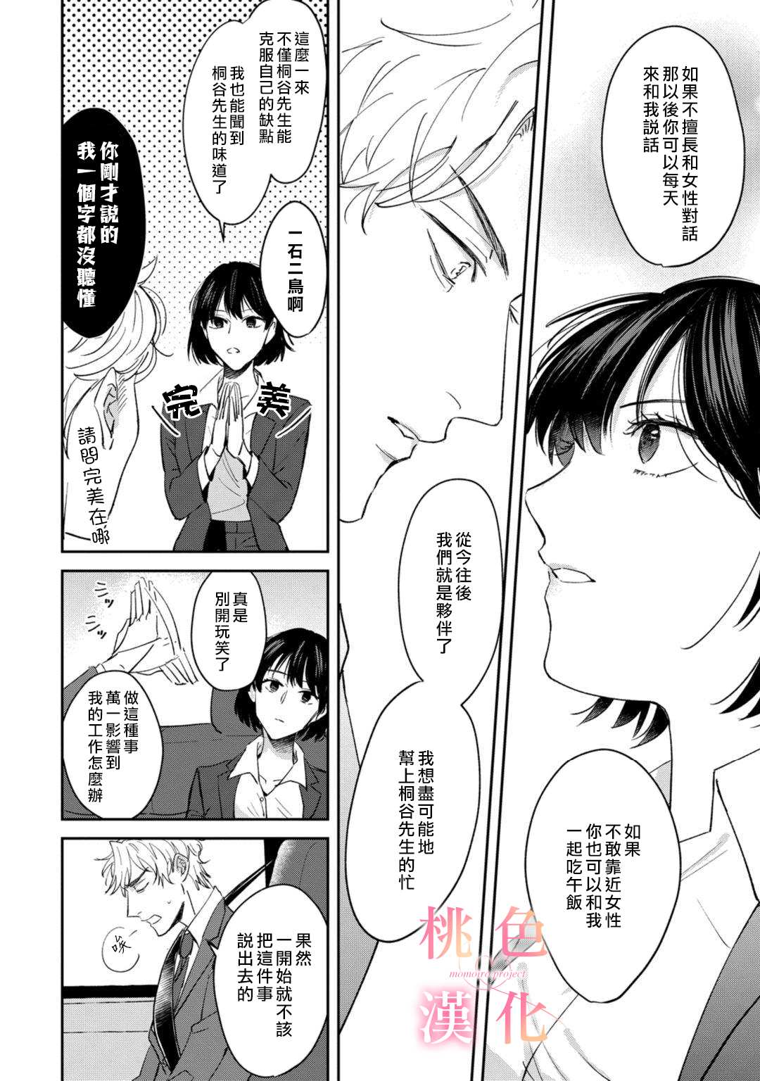 我们无法简单恋爱漫画,第1话2图