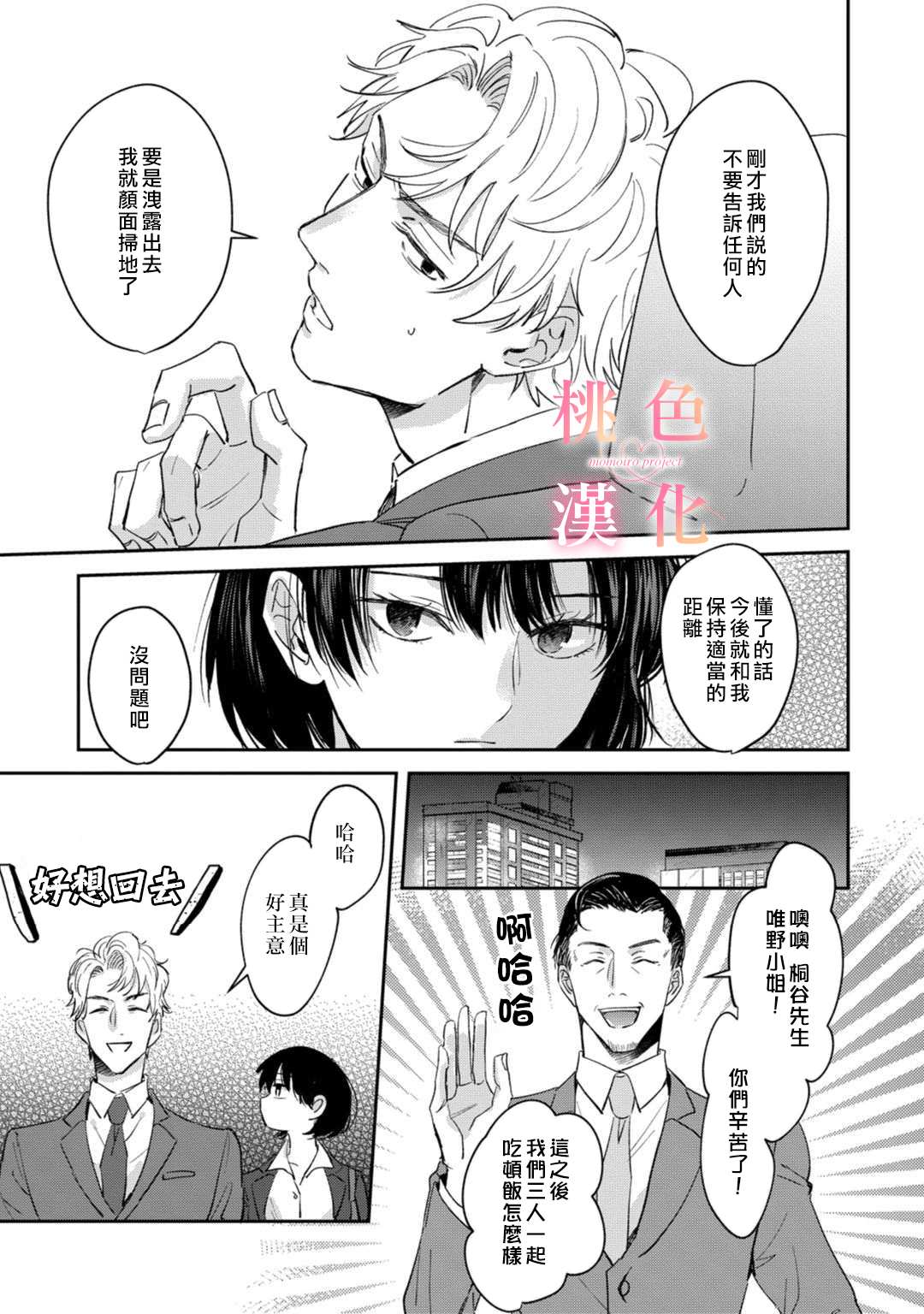 我们无法简单恋爱漫画,第1话3图