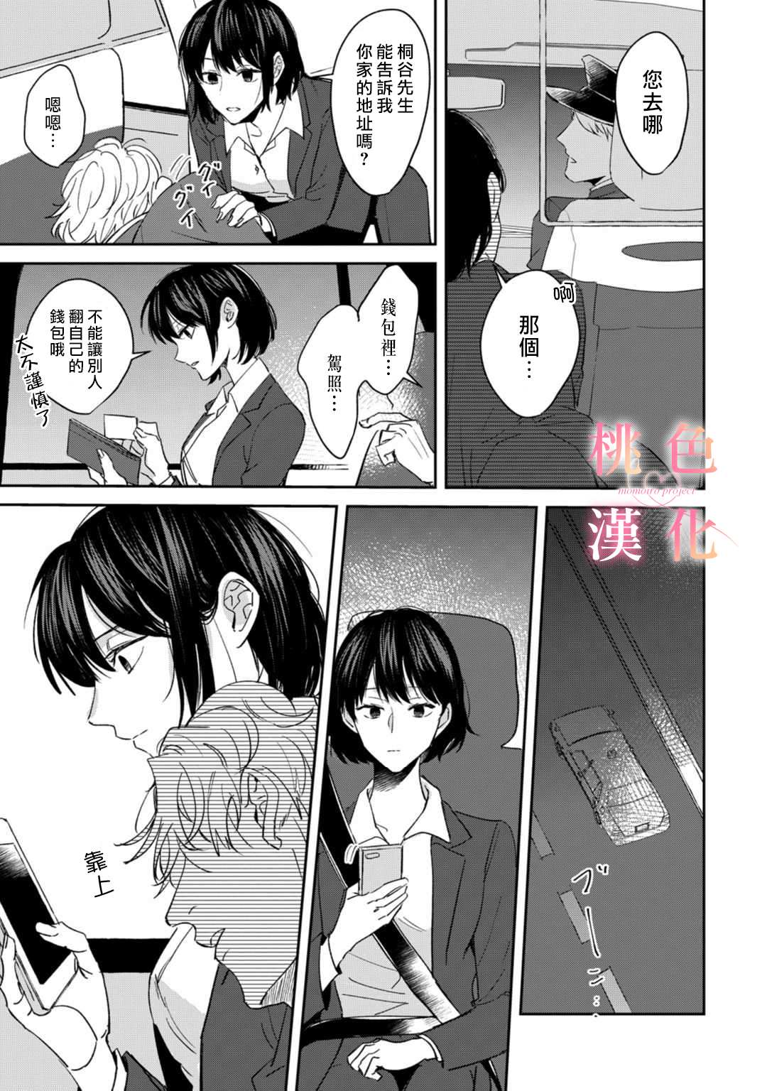 我们无法简单恋爱漫画,第1话4图