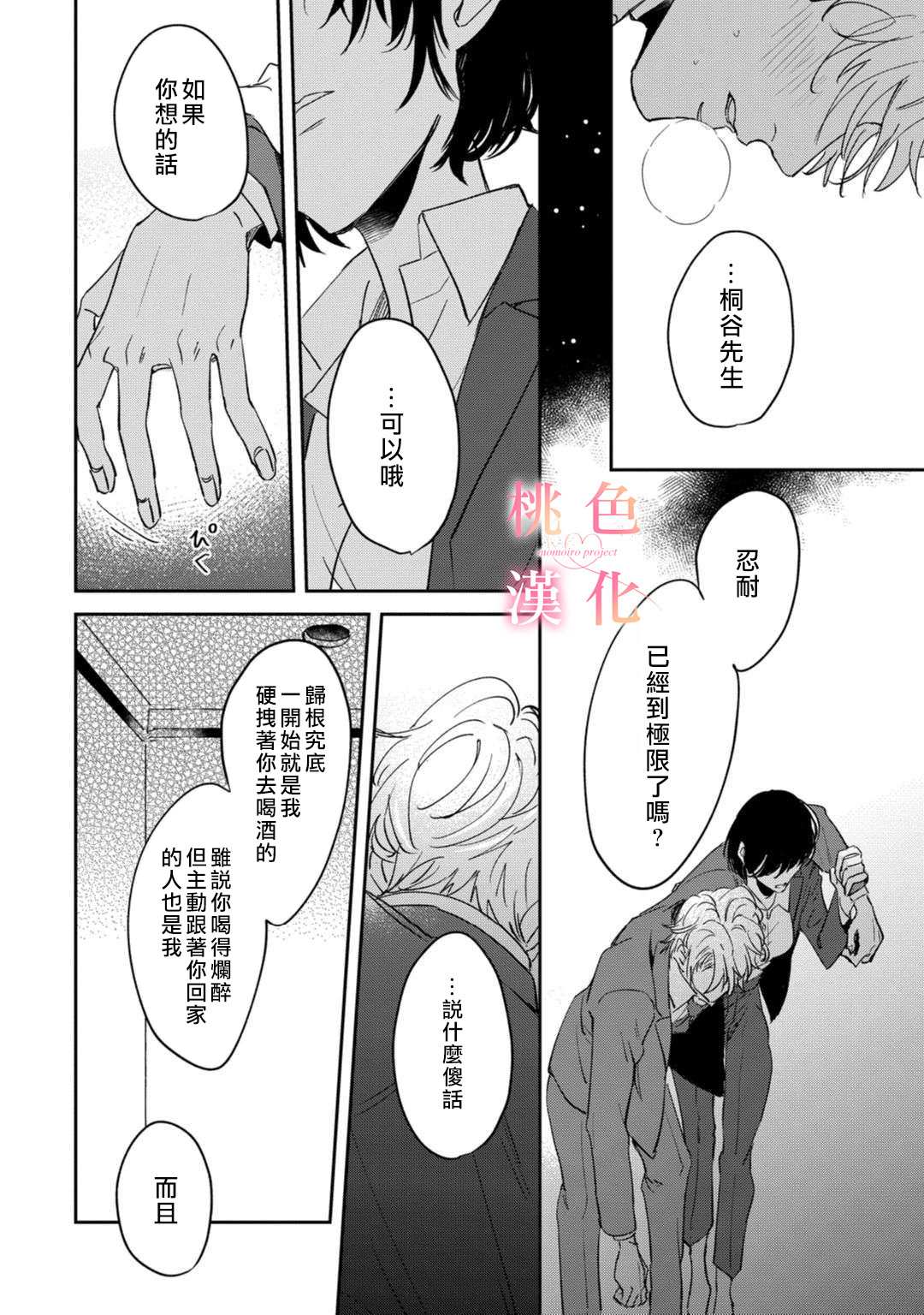 我们无法简单恋爱漫画,第1话2图